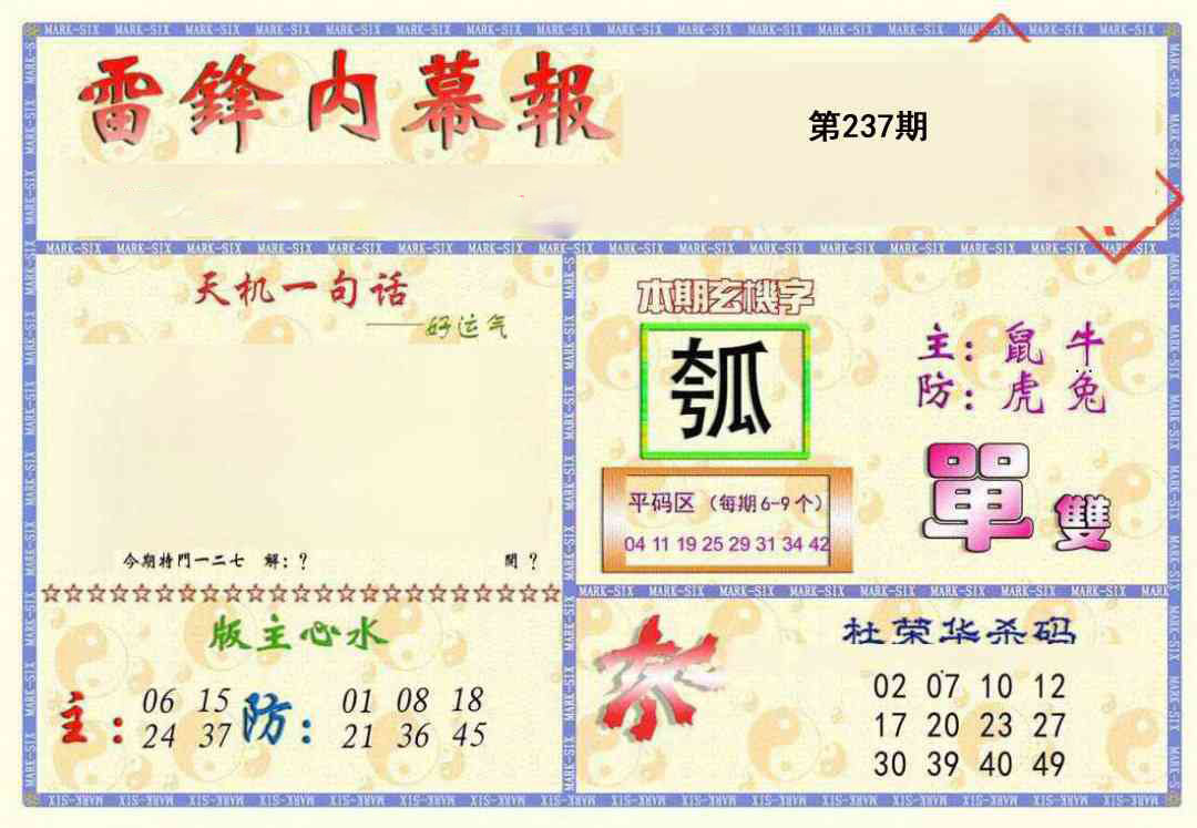 新内幕报