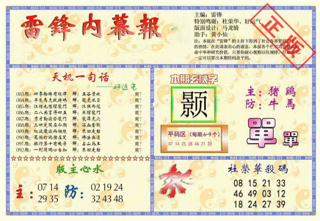 新内幕报