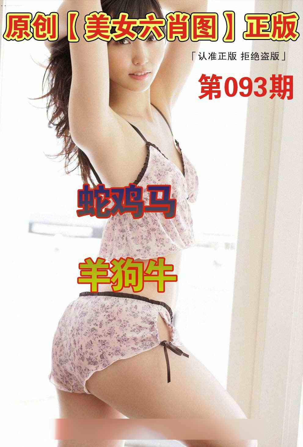 美女六肖①