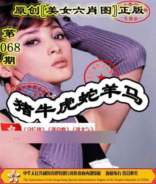 美女六肖③