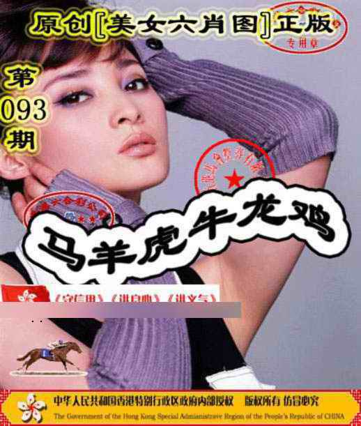美女六肖③